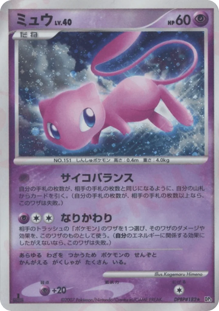 Mew · Shining Darkness