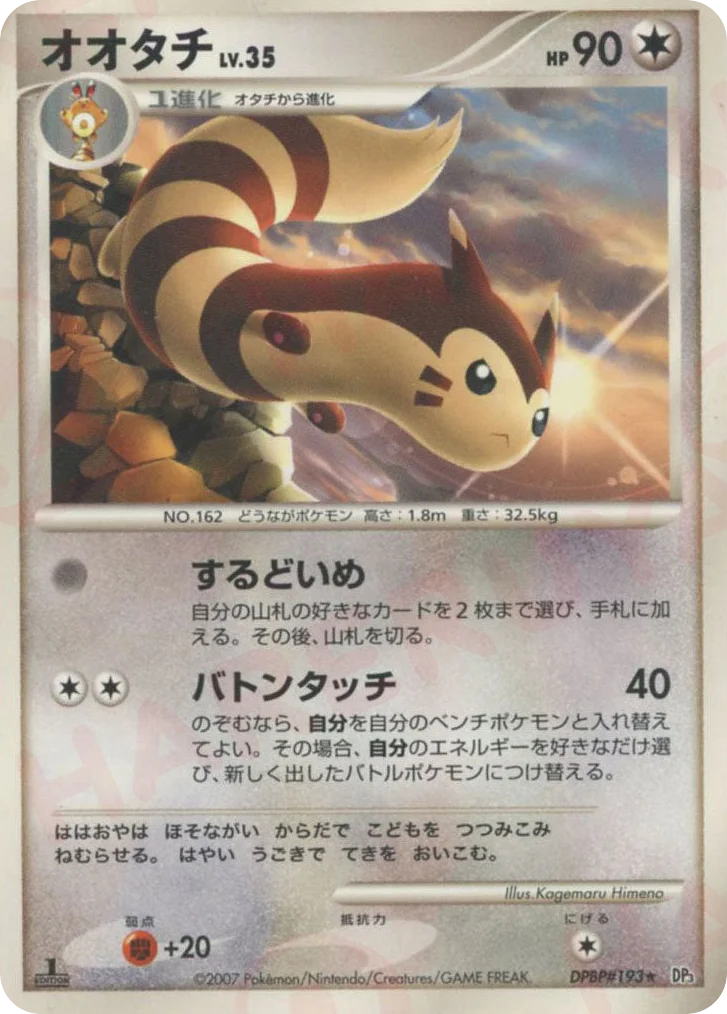 Furret · Shining Darkness
