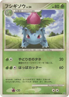 フシギソウ