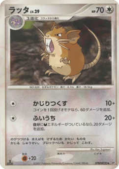ラッタ