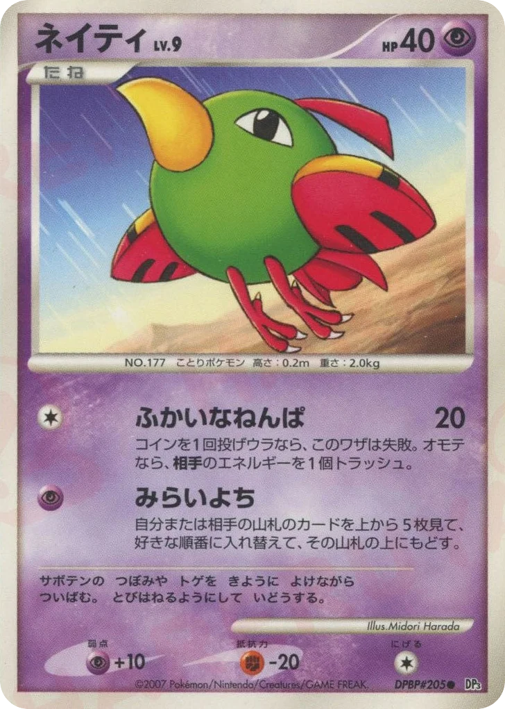 Natu · Shining Darkness