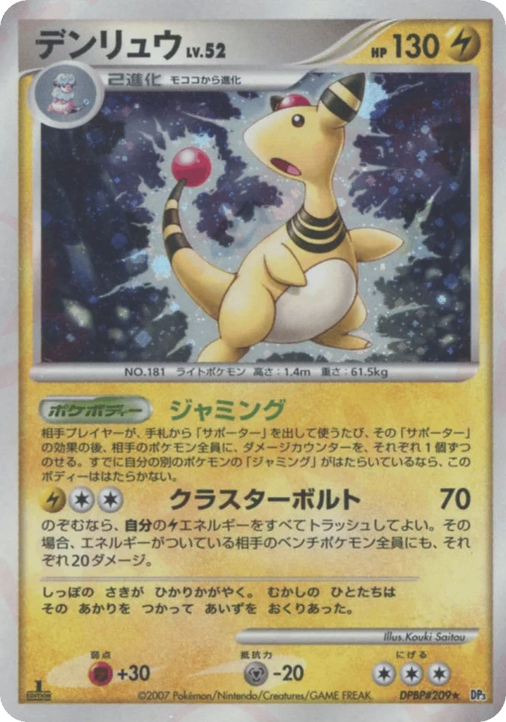 Ampharos · Shining Darkness