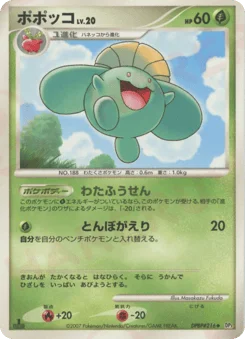 ポポッコ