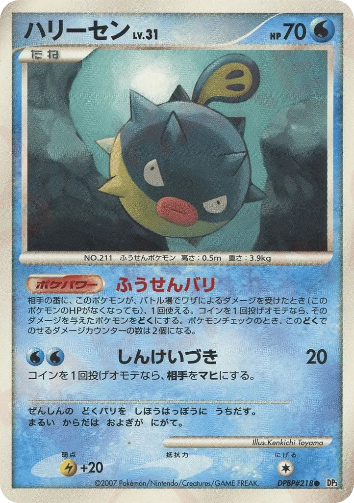 Qwilfish · Shining Darkness