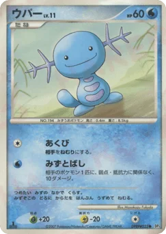 ウパー