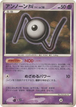 アンノーン[N]