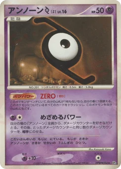 アンノーン[Z]