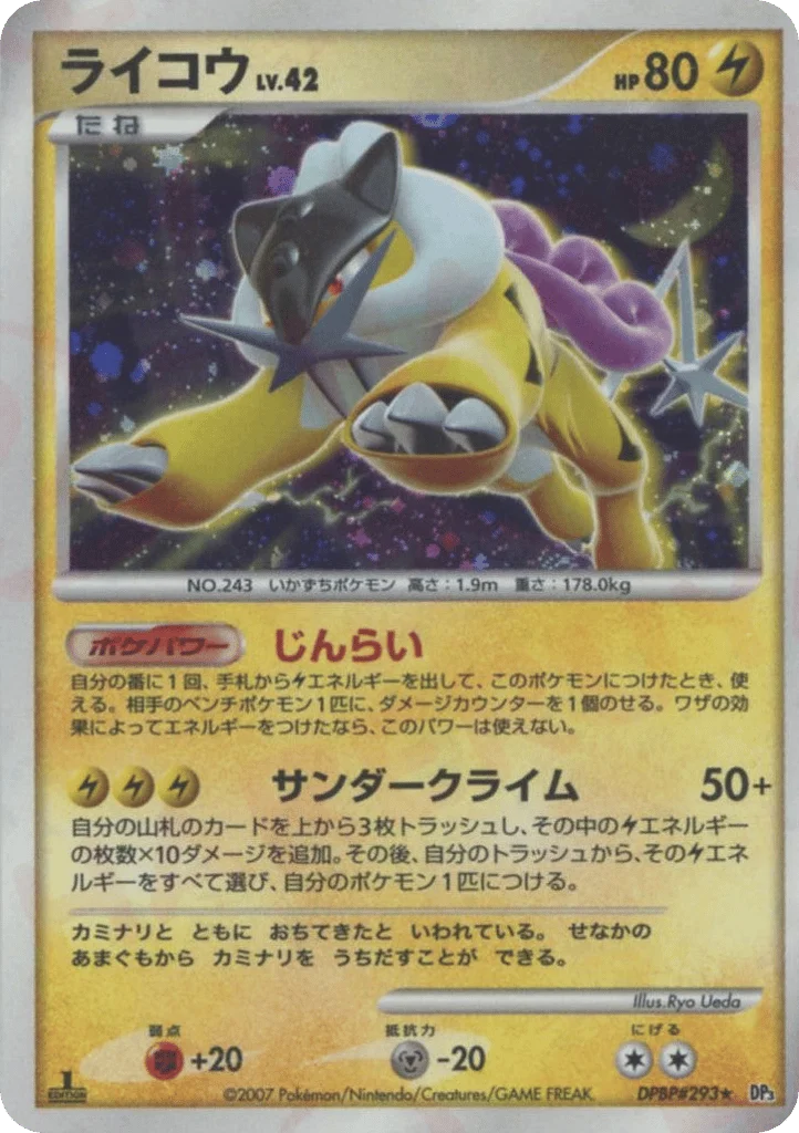 Raikou · Shining Darkness