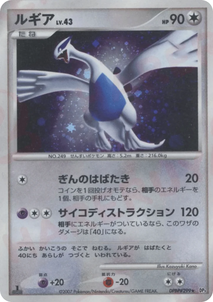 Lugia · Shining Darkness