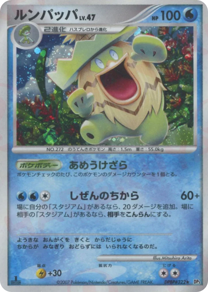 Ludicolo · Shining Darkness