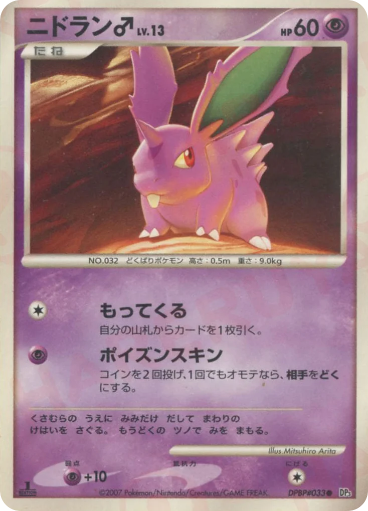 Nidoran ♂ · Shining Darkness