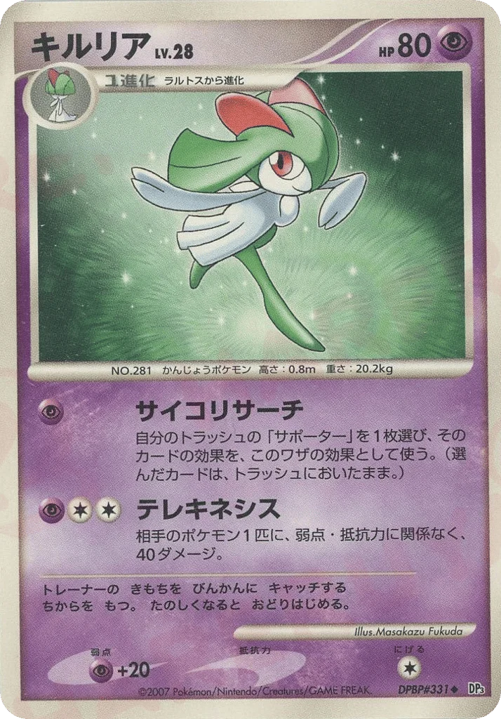Kirlia · Shining Darkness