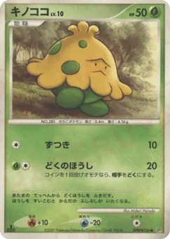 キノココ