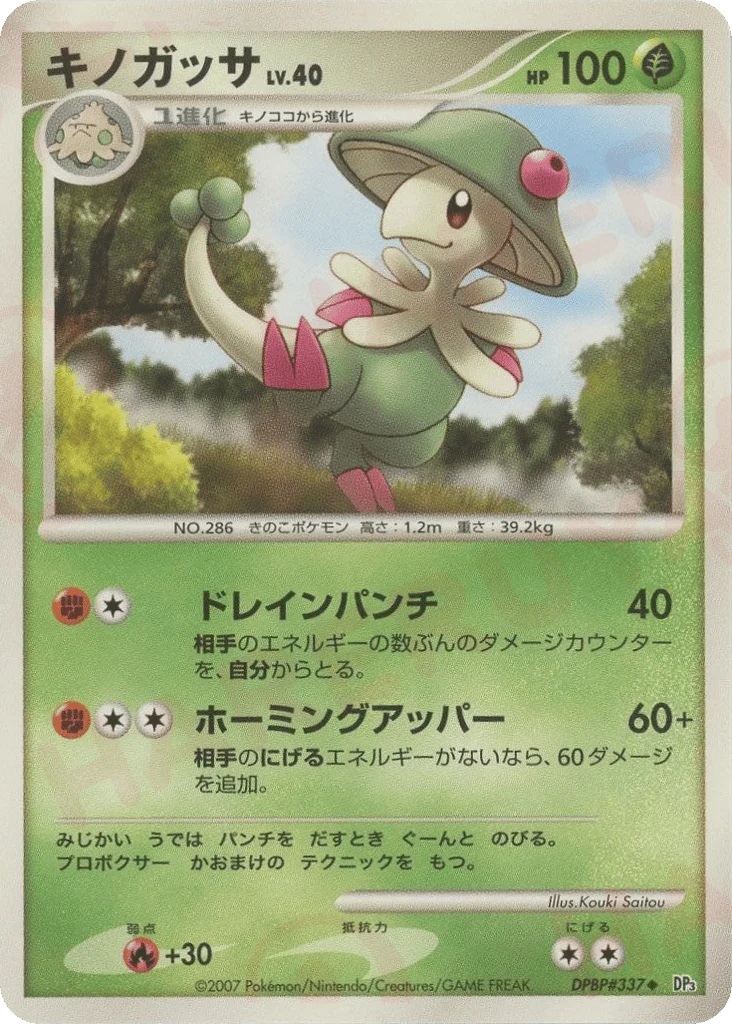 Breloom · Shining Darkness