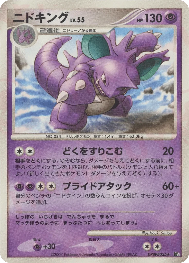 Nidoking · Shining Darkness