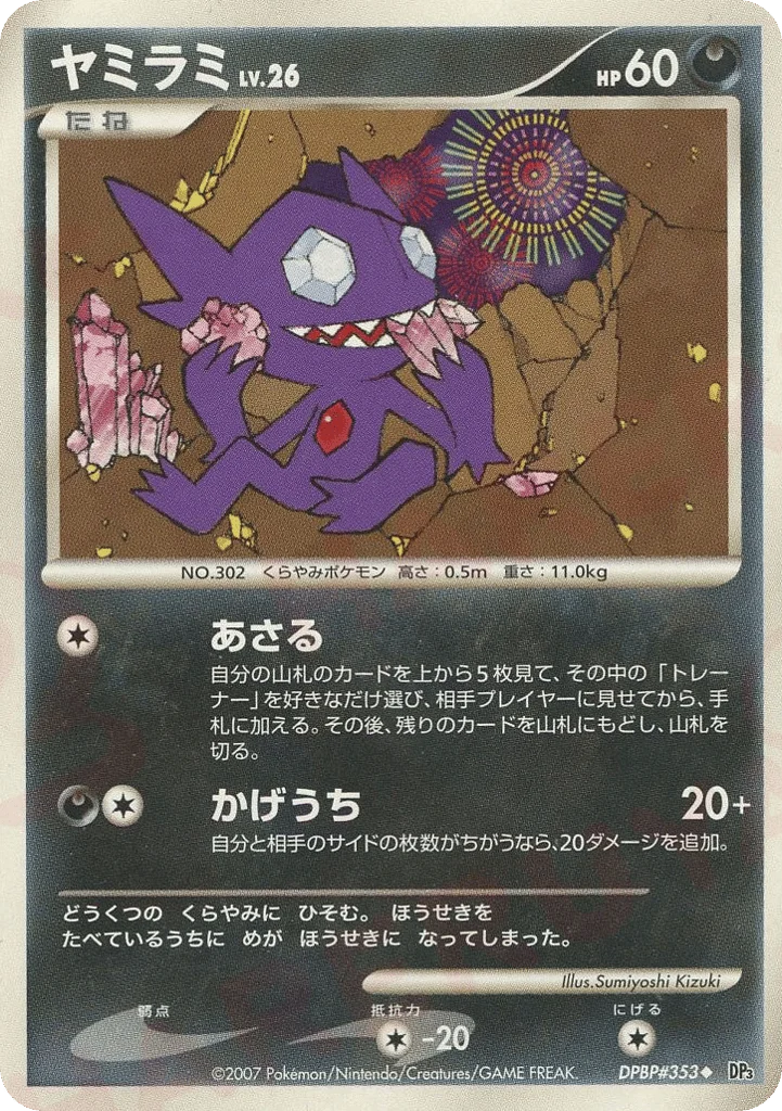 Sableye · Shining Darkness
