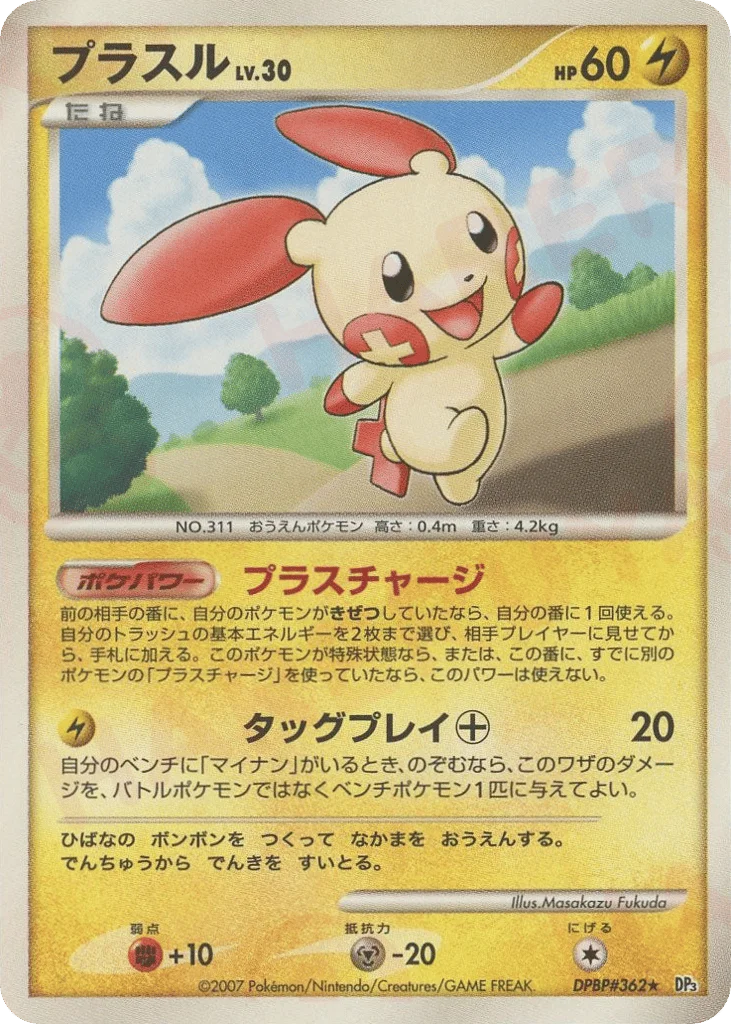 Plusle · Shining Darkness