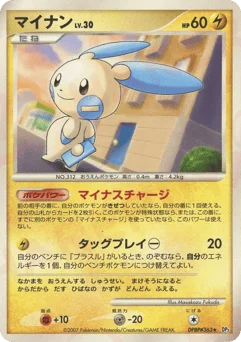マイナン
