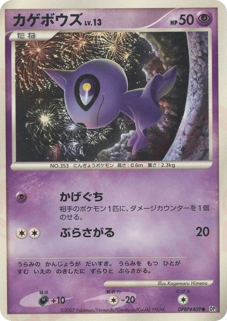 Shuppet · Shining Darkness