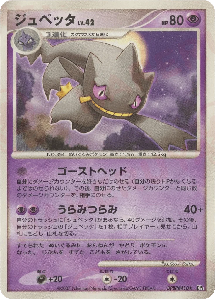 Banette · Shining Darkness