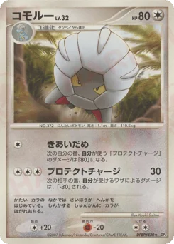 コモルー