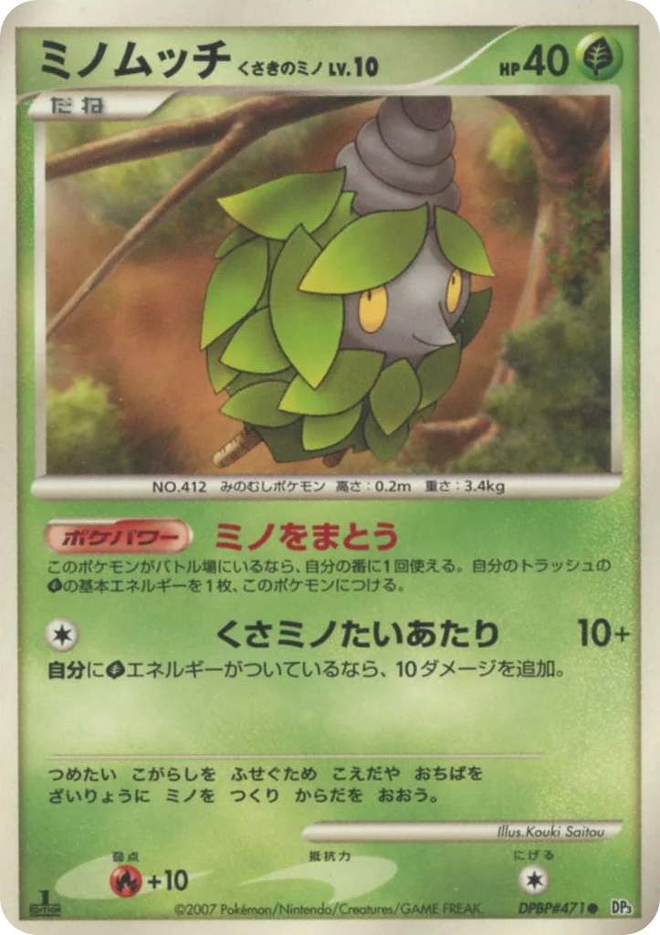 Burmy Plant Cloak · Shining Darkness