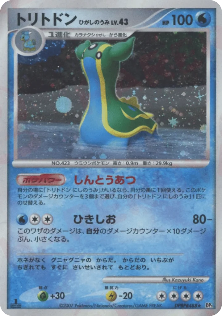 Gastrodon East Sea · Shining Darkness