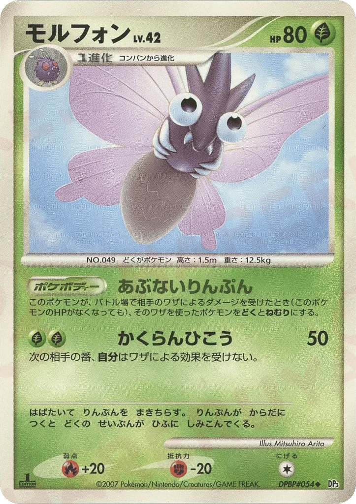 Venomoth · Shining Darkness