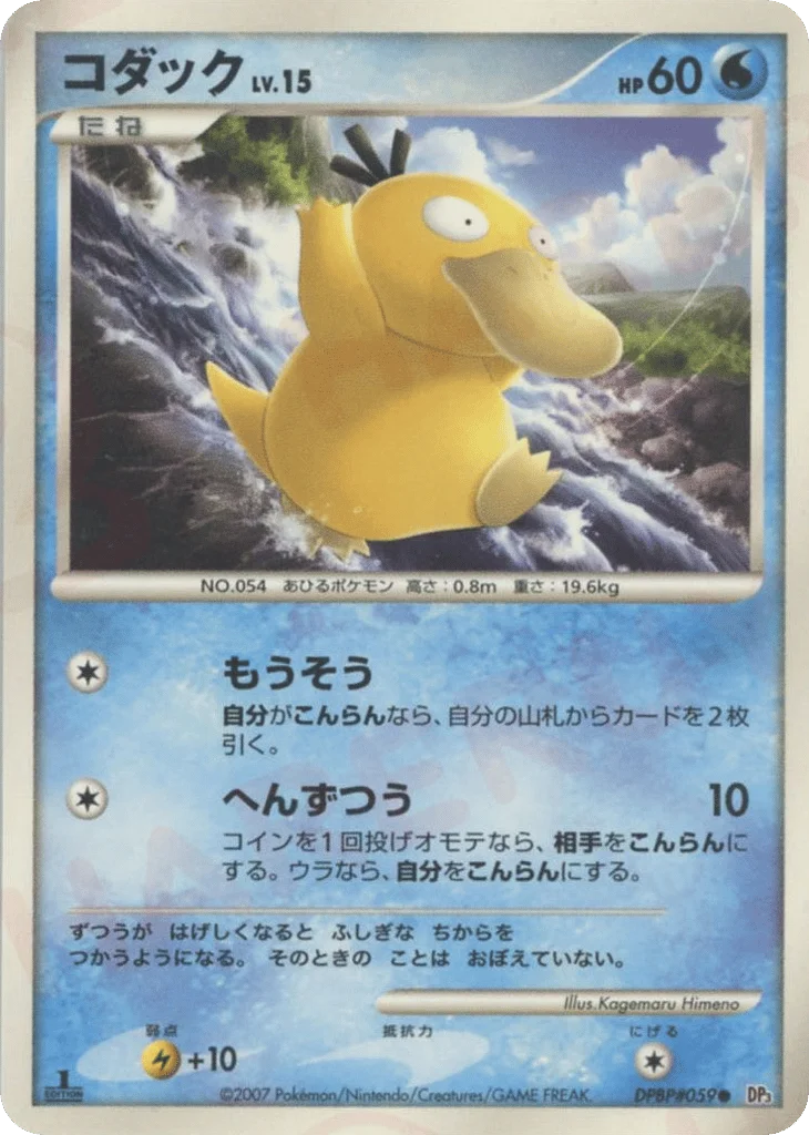 Psyduck · Shining Darkness