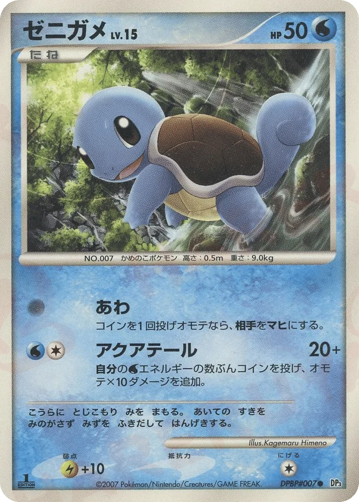 Squirtle · Shining Darkness