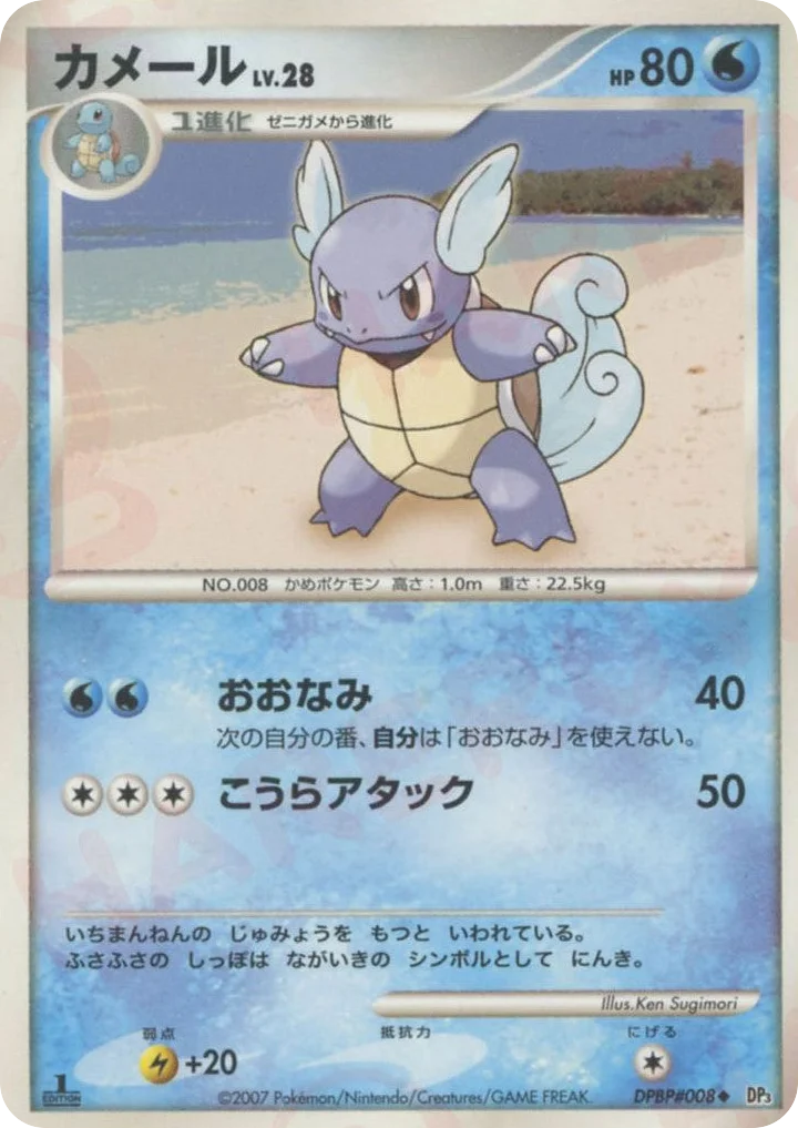 Wartortle · Shining Darkness