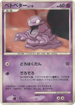 ベトベター