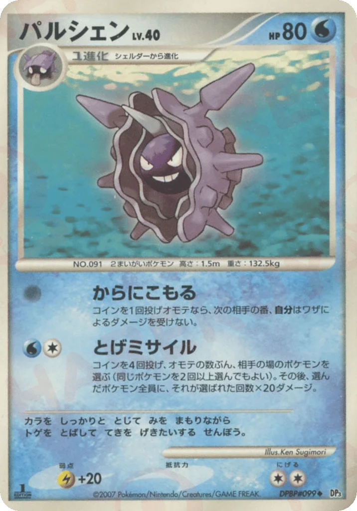 Cloyster · Shining Darkness