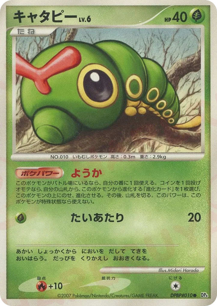 Caterpie · Dawn Dash
