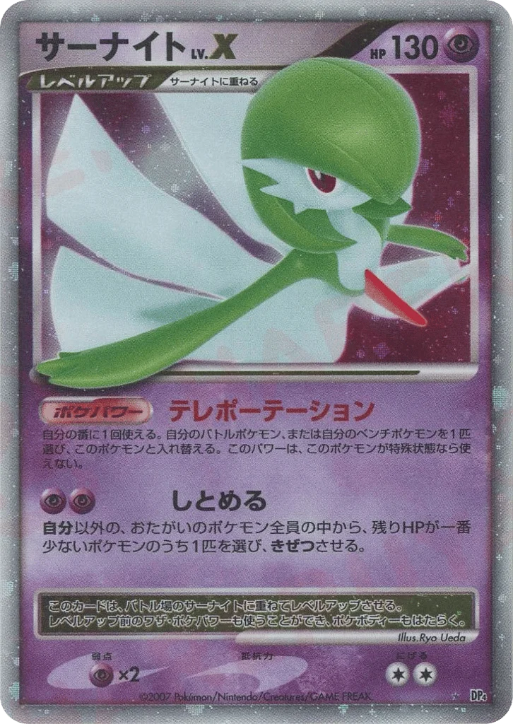 Gardevoir LV.X · Dawn Dash