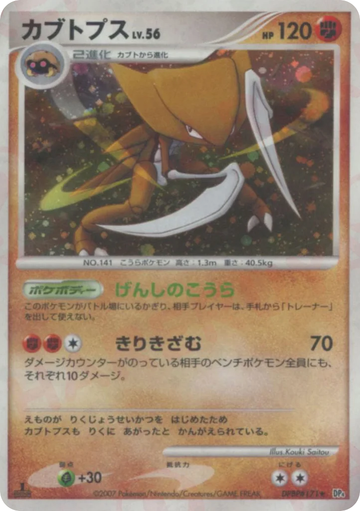Kabutops · Dawn Dash