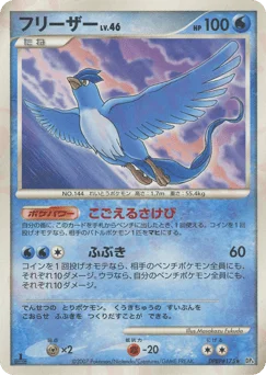 フリーザー