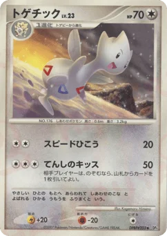 トゲチック