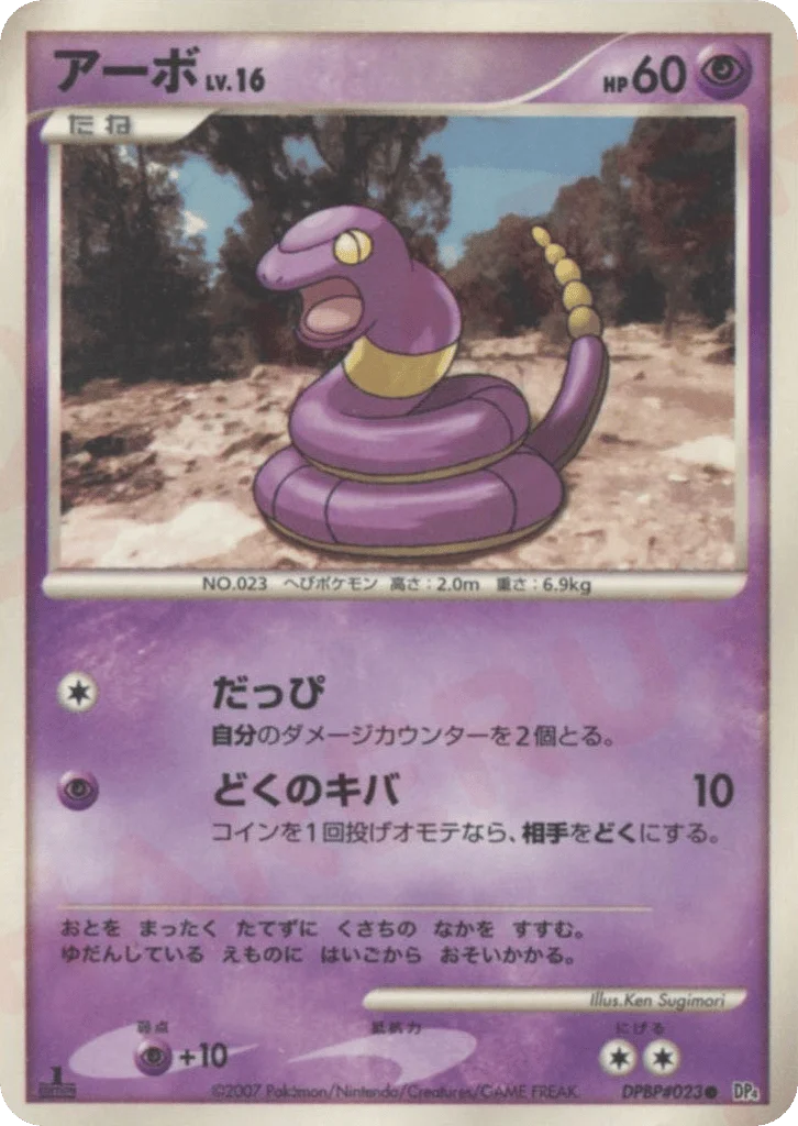 Ekans · Dawn Dash