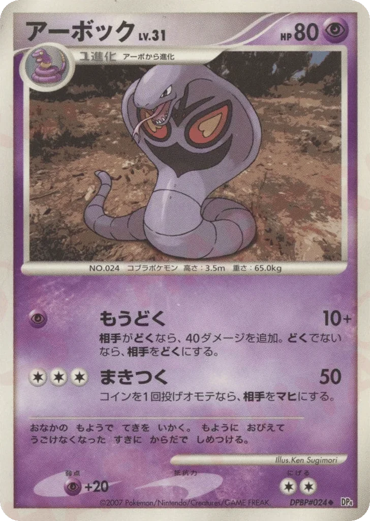 Arbok · Dawn Dash