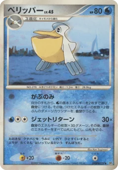 ペリッパー