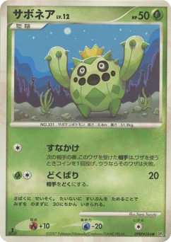 サボネア