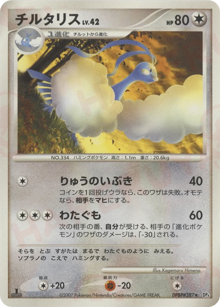 Altaria · Dawn Dash