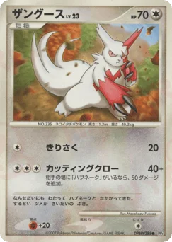 ザングース