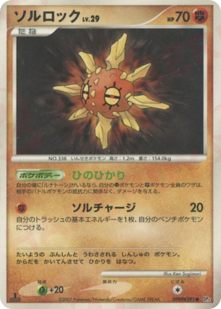 Solrock · Dawn Dash