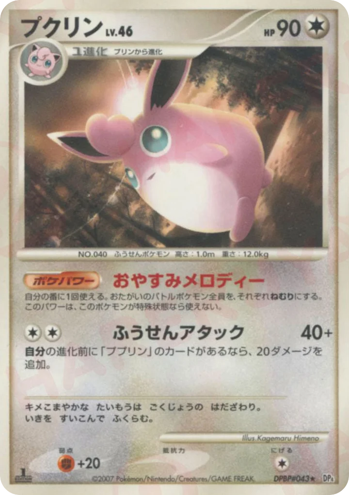 Wigglytuff · Dawn Dash