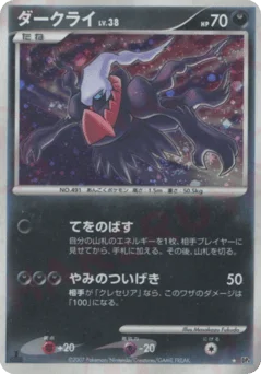 ダークライ