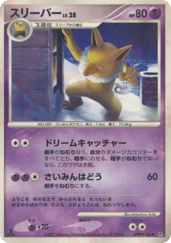 Hypno · Moonlit Pursuit