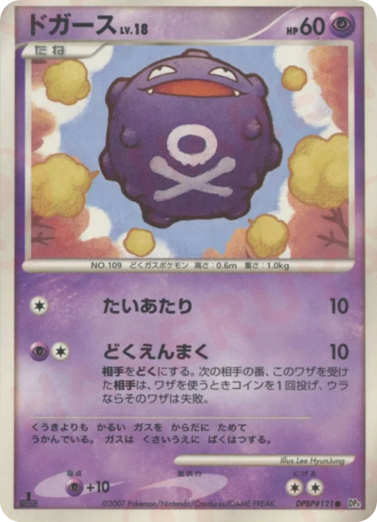 Koffing · Moonlit Pursuit