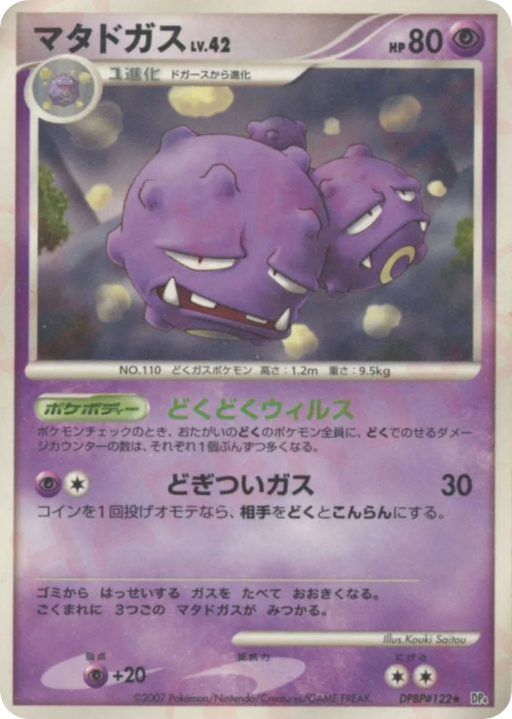 Weezing · Moonlit Pursuit